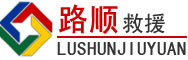 吐鲁番道路救援