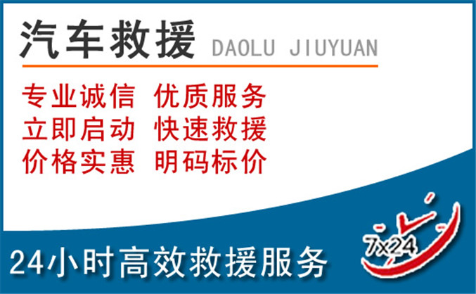 吐鲁番汽车救援 吐鲁番汽车救援