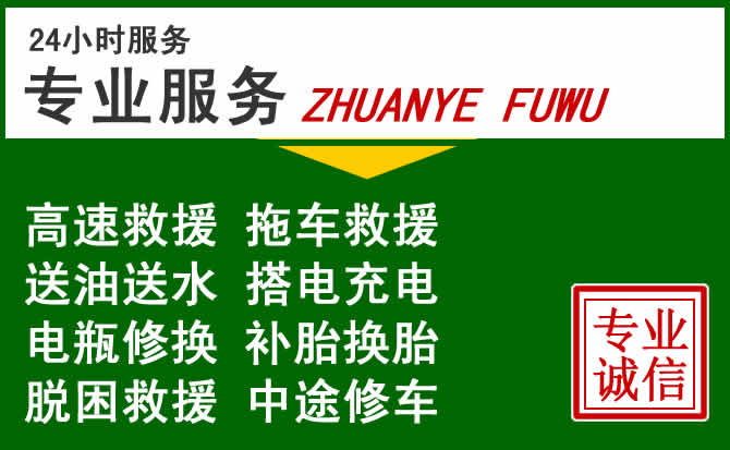 吐鲁番附近汽车道路救援 吐鲁番附近汽车道路救援