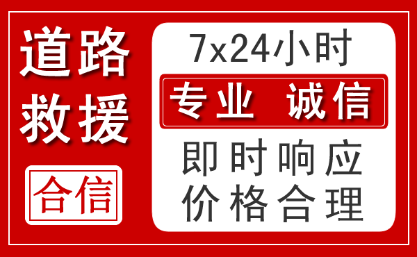 吐鲁番新能源汽车救援